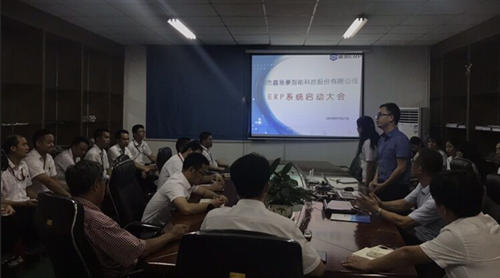 鑫雅豪智能股份科技有限公司：攜手順景ERP，促使企業(yè)信息化改革