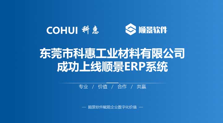 科惠化工：數(shù)字化轉(zhuǎn)型帶來效益提升 讓管理數(shù)據(jù)變?yōu)檫\營答案