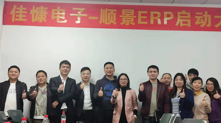 降本增效，佳慷攜手順景全力邁向數(shù)字化管理